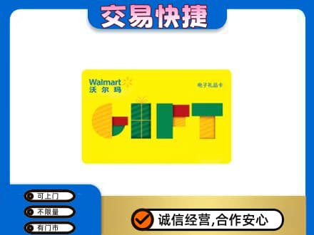 杭州拱墅区购物卡回收沃尔玛电子卡.jpg