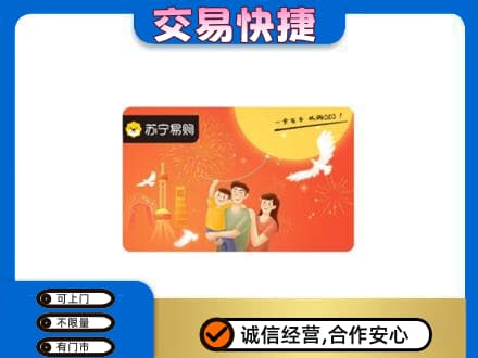 杭州拱墅区购物卡回收苏宁易购卡.jpg