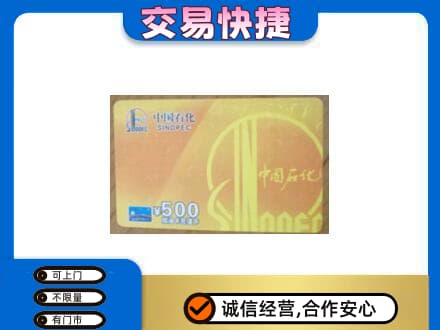 杭州拱墅区购物卡回收石化卡.jpg