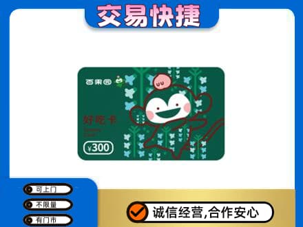 杭州拱墅区购物卡回收百果园卡.jpg