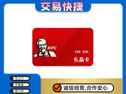杭州拱墅区购物卡回收肯德基卡.jpg