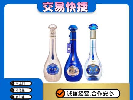 杭州拱墅区名酒回收梦之蓝系列.jpg