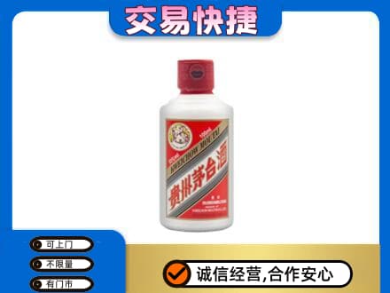 杭州拱墅区茅台回收小可爱.jpg